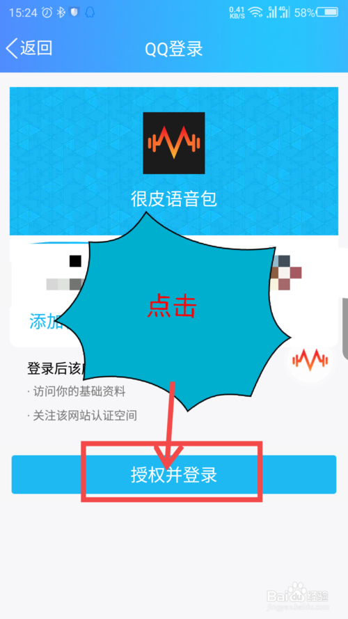 很皮语音包快速登录图文设置方法