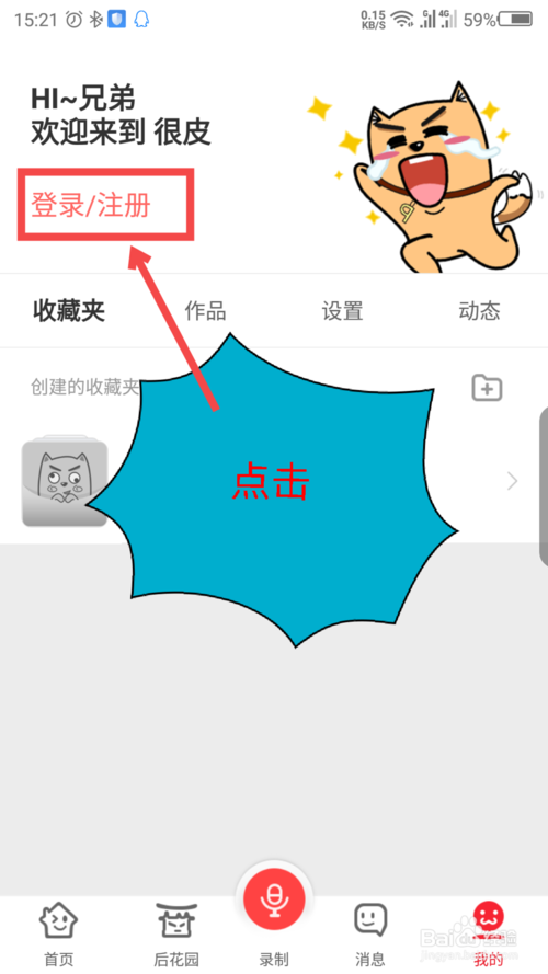 很皮语音包快速登录图文设置方法