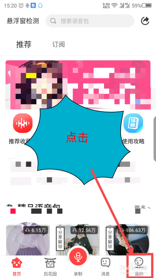很皮语音包快速登录图文设置方法