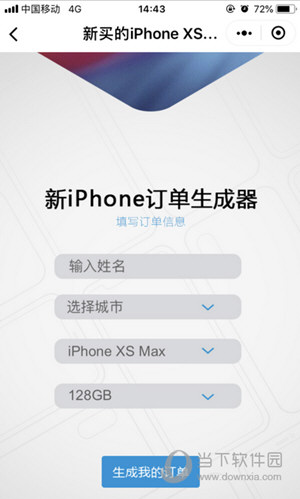 iPhone XS Max付款图怎么弄 分享微信朋友圈装X技巧