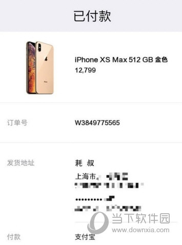 iPhone XS订单图怎么生成 炫耀的时刻来了