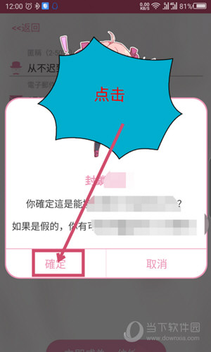 哔咔哔咔漫画如何注册 账号注册不了解决方法