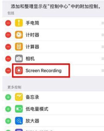 iPhone xs max录屏方法详细介绍