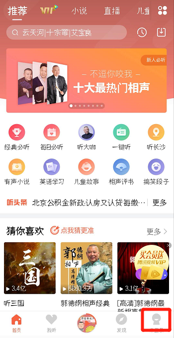 喜马拉雅怎么定时关闭？定时关闭方法分享