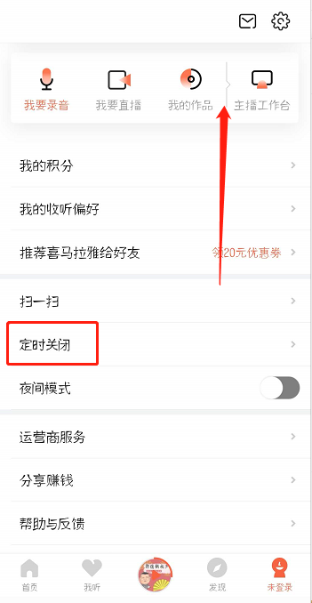 喜马拉雅怎么定时关闭？定时关闭方法分享