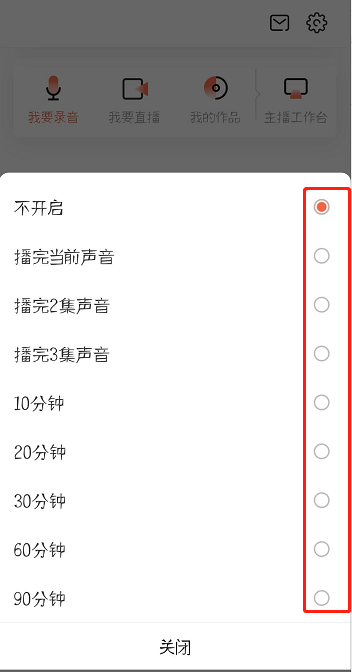 喜马拉雅怎么定时关闭？定时关闭方法分享