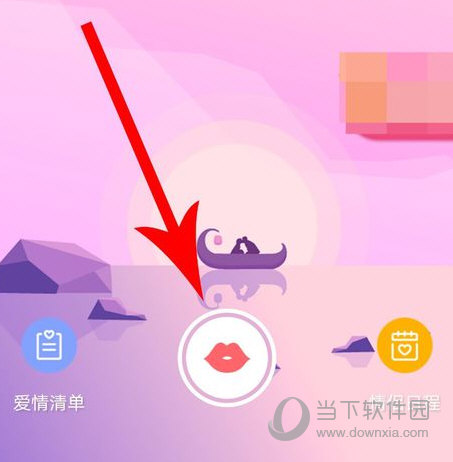 爱情银行怎么签到 告诉你么么哒方法