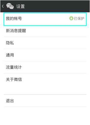 微信解绑手机号怎么操作？微信解绑手机号流程