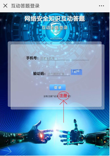 武汉网警邀您参加网络知识安全互动答题