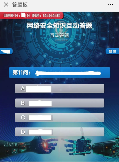 武汉网警邀您参加网络知识安全互动答题