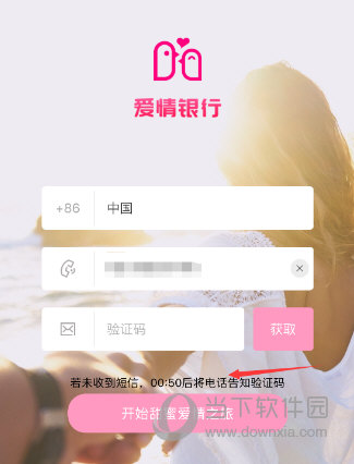 爱情银行怎么解绑 手机号解绑方法