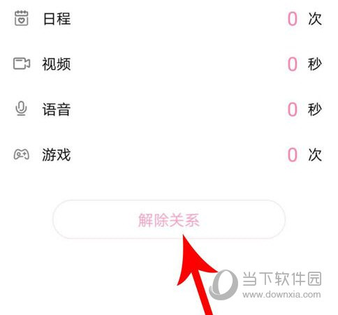 爱情银行怎么解除关系 解除情侣关系方法