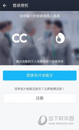 名片全能王怎么绑定芝麻信用分 绑定芝麻信用分教程