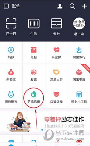 名片全能王怎么绑定芝麻信用分 绑定芝麻信用分教程