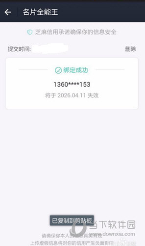 名片全能王怎么绑定芝麻信用分 绑定芝麻信用分教程