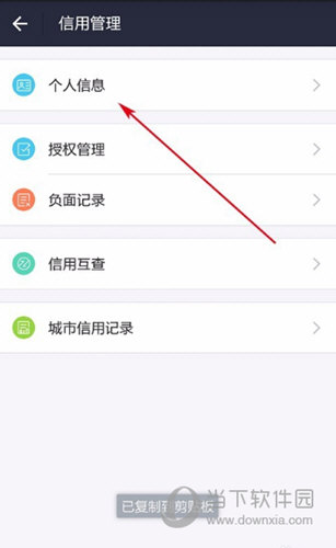 名片全能王怎么绑定芝麻信用分 绑定芝麻信用分教程