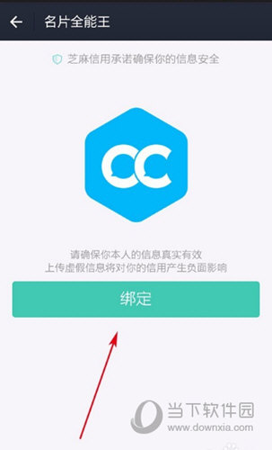 名片全能王怎么绑定芝麻信用分 绑定芝麻信用分教程