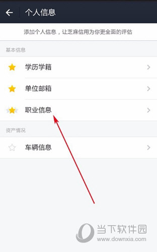 名片全能王怎么绑定芝麻信用分 绑定芝麻信用分教程