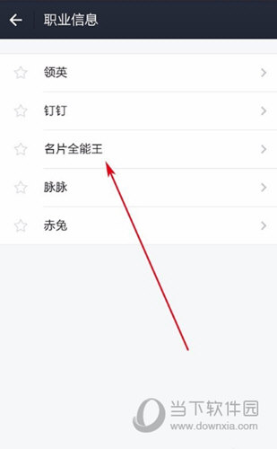 名片全能王怎么绑定芝麻信用分 绑定芝麻信用分教程