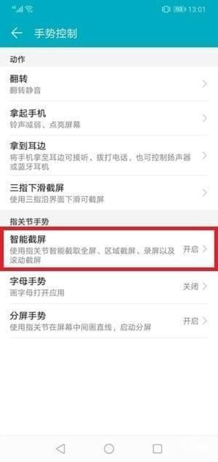 荣耀10怎么截图？有什么截屏方法？