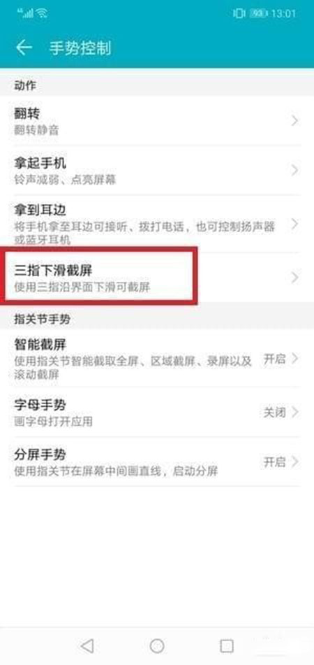 荣耀10怎么截图？有什么截屏方法？