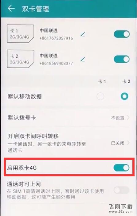荣耀8x怎么打开双4g_荣耀8x打开双4g方法教程荣耀8x怎么打开双4g_荣耀8x打开双4g方法教程