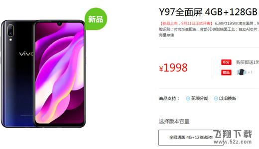 vivo y97和vivo x23哪个好_vivo y97和vivo x23区别对比评测vivo y97和vivo x23哪个好_vivo y97和vivo x23区别对比评测