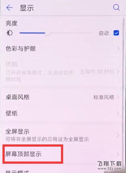 华为麦芒7怎么隐藏刘海_华为麦芒7隐藏刘海方法教程华为麦芒7怎么隐藏刘海_华为麦芒7隐藏刘海方法教程