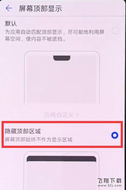 华为麦芒7怎么隐藏刘海_华为麦芒7隐藏刘海方法教程华为麦芒7怎么隐藏刘海_华为麦芒7隐藏刘海方法教程