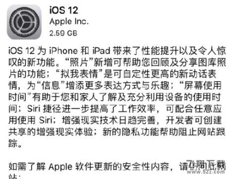 苹果ios 12正式版值得更新吗_苹果ios 12正式版更新使用方法教程苹果ios 12正式版值得更新吗_苹果ios 12正式版更新使用方法教程