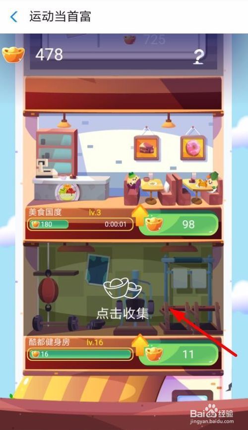 运动当首富店小二有什么用？店小二作用一览