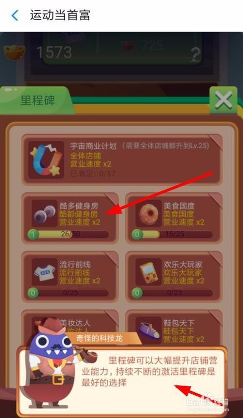 运动当首富店小二有什么用？店小二作用一览