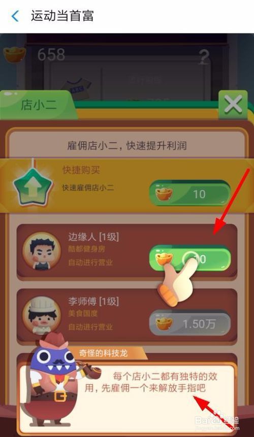 运动当首富店小二有什么用？店小二作用一览