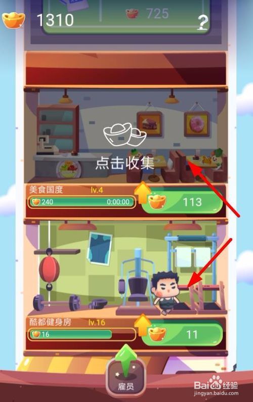 运动当首富店小二有什么用？店小二作用一览