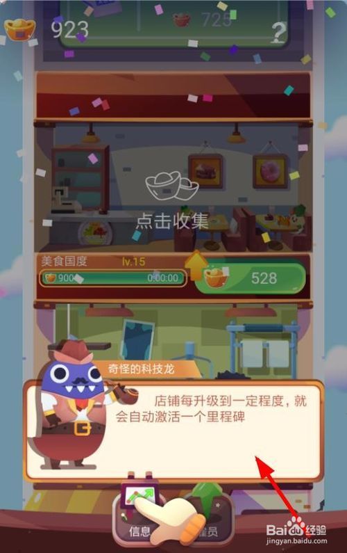 运动当首富店小二有什么用？店小二作用一览