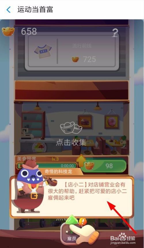 运动当首富店小二有什么用？店小二作用一览