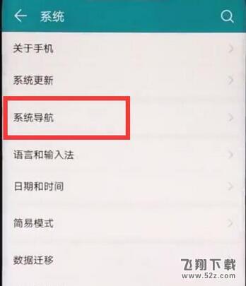 荣耀8x返回键怎么换到右边_荣耀8x返回键换到右边方法教程荣耀8x返回键怎么换到右边_荣耀8x返回键换到右边方法教程