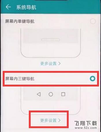 荣耀8x返回键怎么换到右边_荣耀8x返回键换到右边方法教程荣耀8x返回键怎么换到右边_荣耀8x返回键换到右边方法教程