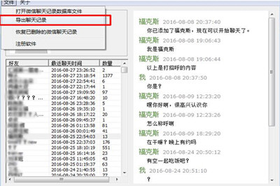 iPhone怎么将微信聊天记录导出文本 苹果导出TXT文本教程
