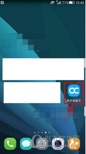 名片全能王如何关闭新消息提醒 关闭新消息提醒步骤介绍