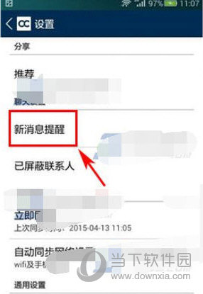 名片全能王如何关闭新消息提醒 关闭新消息提醒步骤介绍
