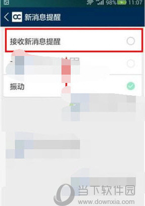 名片全能王如何关闭新消息提醒 关闭新消息提醒步骤介绍