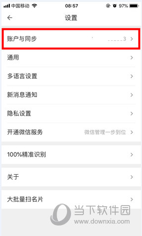 名片全能王怎么注销 退出登录只需一步就OK