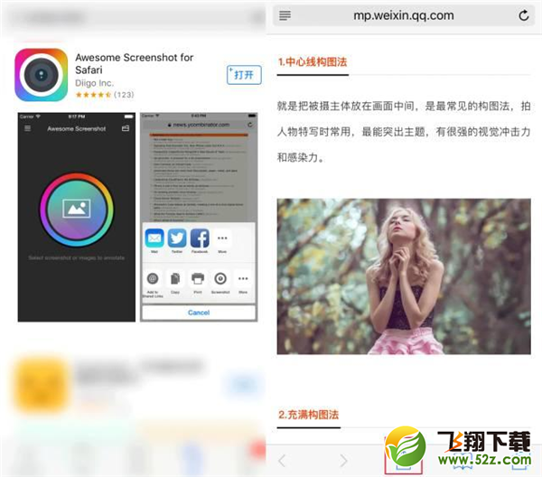 iphoneXS MAX怎么截长图_苹果iphoneXS MAX长截图方法教程iphoneXS MAX怎么截长图_苹果iphoneXS MAX长截图方法教程