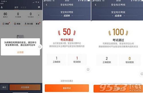 滴滴司机安全知识考核题目答案大全