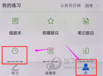 粉笔公考习题解析怎么看 错题重点圈起来