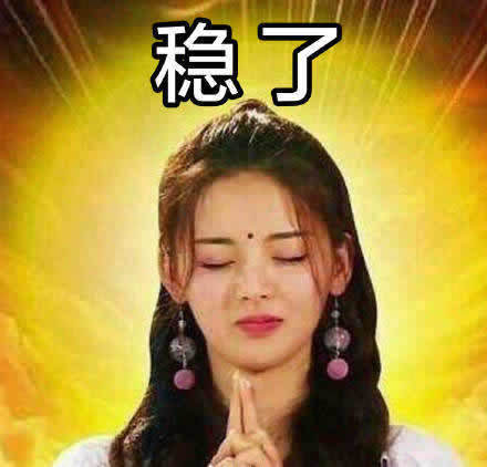 华为稳了相关表情包有哪些？华为稳了相关高清表情包大全