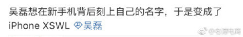 iphone xswl是什么梗？iphone xswl（笑死吴磊）是什么意思？