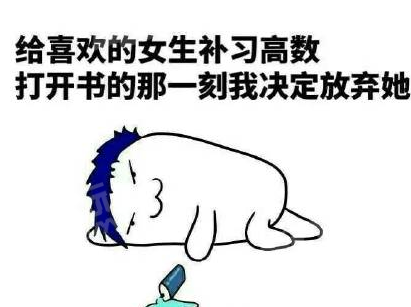 军训晒黑的脸会被高数吓白的表情包分享【高清无水印】