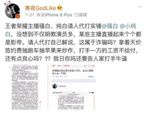 温州噜噜酱是谁？温州噜噜酱造谣纯白骚白代打是怎么回事？